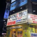 꾸석지 돌판한우 부천송내점 이미지