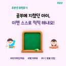 척척마디의원 | [회원 후기] 공부에 지쳤던 아이, 이젠 스스로 척척해내요!