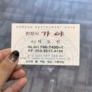 가야한정식 | 25년 된 남한산성 맛집 가야한정식 점심특선 솔직 후기