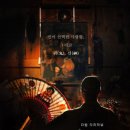 운산하우스달래협동조합 | [어거스트] 여름엔 역시 괴담? K-샤머니즘 렛츠고