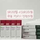 원메디랩 | 요즘 사용하는 크림, 하늘마켓 메디인랩 A5 메디크림 / 듀얼 PDRN 진정크림