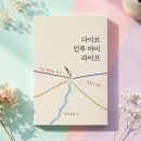 다이브인투