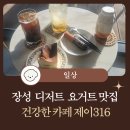 제이316카페
