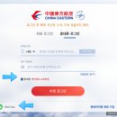 써드컴 | 하이푸둥- 상하이 1일(동방항공 체크인 오류, 난징로드 크라운 플라자 IHG 호텔, 강변성외 카오위)