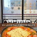 솥뚜껑부대찌개 | [서울/성수] 성수 노포 맛집 찐짜솥뚜껑산겹살갈비 (부대찌개 두번 먹은 후기)