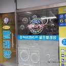 스피드워시빨래방 이미지