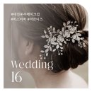 동서대로(유성-142) | [웨딩.16] icc웨딩홀 대전 혼주 메이크업 비교(비안이즈/비스비바)
