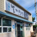 가파도별미식당 | 모슬포 맛집] 가파도 갔다와서 먹기 좋은 마셰코 심사위원도 왔다간 전복죽 맛집 가파도 별미식당 내돈내산