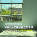 코타키나발루 가성비숙소 &#34;코타스윗&#34; 한달살기 숙소 가격, 위치