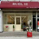 경상북도 경주시 안강읍 안강중앙로 233 | 경주 안강 카페 루엘12 노밀가루 노설탕 디저트 맛집 후기