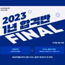 메가랜드평택행정고시학원