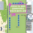 2026년 제 5회 환경교육주간 환경교육 홍보부스 13번 운영 "자연으로 가는 길잡이 길토래비자연학교" - 용인의 물길따라 생물여행 이미지