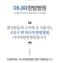 아나파한방병원 이미지