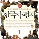 한국사1 이미지