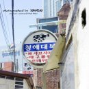 청해복국