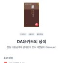 당월 | 우리카드 DA@카드의정석 인천공항 마티나라운지 당월발급 후기