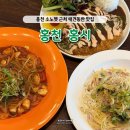 베이컨 홍천 | 소노펫 근처 개별룸 있는 홍천 홍시 애견동반 식당 후기