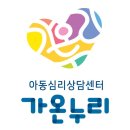 가온누리심리상담센터