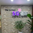 SG스크린골프 지족점 이미지