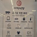 세인요양병원 | 사직동 고기집 구워주는 숙성 삼겹살 맛집 사직식당