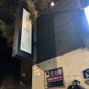 토속칼국수 - 강동구 양재대로113길 8 | 평창동 맛집 "토속 칼국수"방문 후기