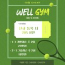 웰짐골프앤테니스
