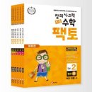 바른사고력수학