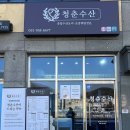 청춘수산 티스토리