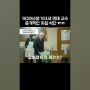 1920년생 103세 연대교수 40년간 아침식단 이미지