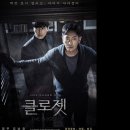 미쓰클로젯 - 강북구 삼양로102길 47 | [클로젯 영화 후기 + 줄거리] 아이는 왜 벽장 너머로 사라졌을까?