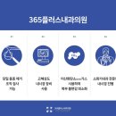 365플러스내과의원 이미지