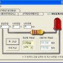 LED 저항값 계산(첨부파일 LED저항계산기) 이미지