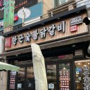 신봉동 맛집 한근숯불닭갈비 신봉점 수지 닭갈비