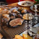 GS25민락이진점 | 광안리조개구이맛집 통큰조개구이 무한리필, 광안리데이트 하기 좋은 가성비 끝판왕