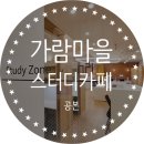 가람스터디카페 이미지