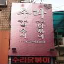 임금님떡볶이 이미지
