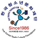 한국청소년문화재단 사랑나누기 행복더하기 실천 국제대안 다문화학교설립을위하여 정진할것입니다많은동참을.. 이미지