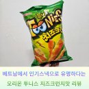오리온과자 투니스 치즈크런치맛 154g 리뷰