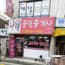 나래 공인중개사사무소 이미지