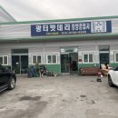 광터밧데리(장양자동차공업사) 이미지