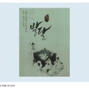 가장 자유로운 얼굴 발탈에 나를 싣고 웃다 이미지