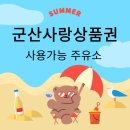 기쁨가득주유소 이미지