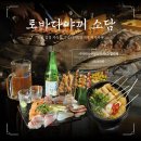 소담 | 단체회식 가능! 일본 감성 가득한 구디역 술집 이자카야 '로바다야끼 소담' 방문 후기
