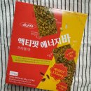 건강한에너지 | 바쁜 하루 건강한 에너지 충전 액티핏 에너지바 솔직후기