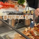 JW 메리어트 호텔 플레이버즈 디너 메뉴 가격 솔직 후기