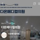 다온가정의원