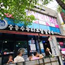 중문농업협동조합 | 제주도 서귀포 맛집 : 중문수두리보말칼국수 주차&amp;웨이팅 후 먹은 솔직후기!