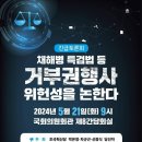 5월 21일(화요일) 규탄대회는 2시로 변경 토론회는 불변 /// 여의도 토론회및 기자회견 참여 요청과 채해병 특검법이 중요한 이유 ! 이미지