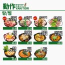 야키토리동작