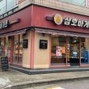 삼호바게트 이미지